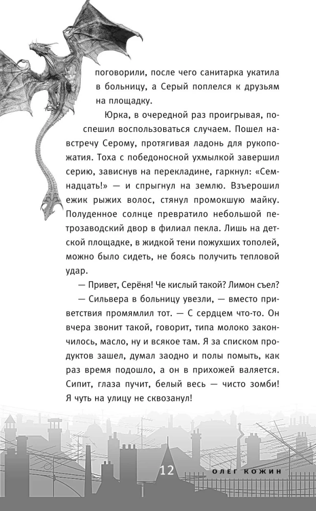 Draakoni suvi